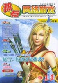 热点网络游戏 - 无名图书