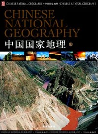 书籍 中国国家地理的封面