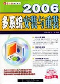2006多系统安装与重装