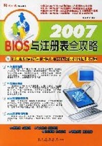 2007-BIOS与注册表全攻略-(1CD+配套手册)