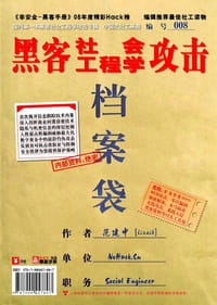 书籍 黑客社会工程学攻击的封面