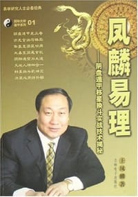 凤麟易理