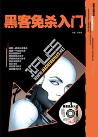 黑客免杀入门 - a1pass