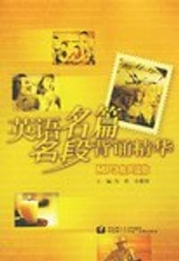 英语名篇名段背诵精华
