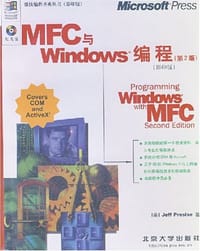 MFC与 Windows编程  影印版