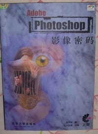 Adobe Photoshop影像密码
