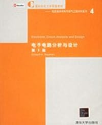 电子电路分析与设计