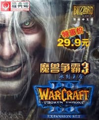 魔兽争霸3:冰封王座