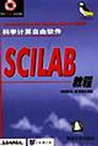 书籍 科学计算自由软件的封面