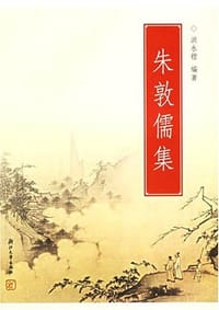 朱敦儒集 - 洪永铿