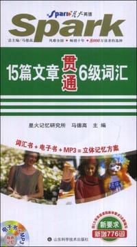 书籍 15篇文章贯通6级词汇的封面