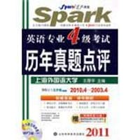 2011年英语专业4级考试历年真题点评(附书1本,MP3光盘1张)