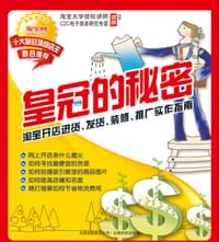 书籍 皇冠的秘密的封面