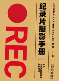 书籍 纪录片摄影手册的封面