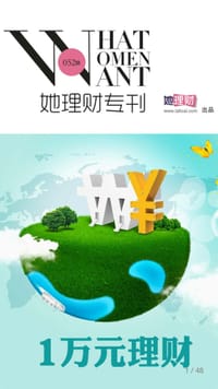 1万元理财 - 她理财网