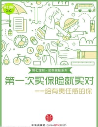 第一次买保险就买对