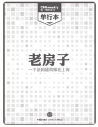 老房子