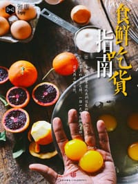 食鲜吃货指南
