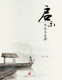 书籍 李白不是神：启示的封面