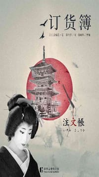订货簿