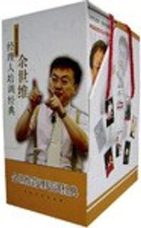 书籍 余世维管理培训经典-(共8册)的封面