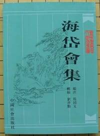 海岱会集