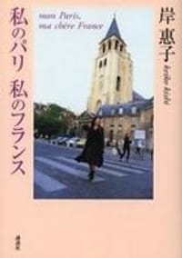 watashi no pari watashi no furansu watakushi no pari watakushi no furansu watashi no pari watashi no furansu watakushi no pari watakushi no furansu watashi no pari watashi no furansu watakushi no pari watakushi no furansu 私のパリ私のフランス watashi no pari watash