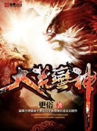 书籍 大荒蛮神的封面