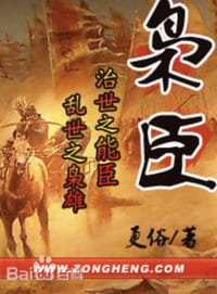 书籍 枭臣的封面