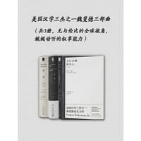 美国汉学三杰之一魏斐德三部曲(共3册，无与伦比的全球视角，娓娓动听的叙事能力)