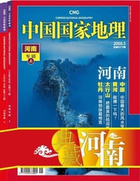 中国国家地理河南专辑 - 无名图书