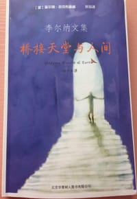 桥接天堂与人间