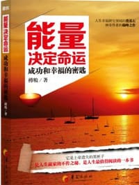能量决定命运