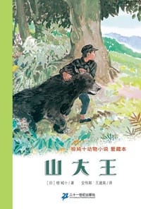 山大王