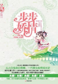 步步娇情