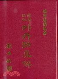 健康快樂外丹功真解