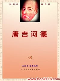 DON QUIXOTE唐吉柯德