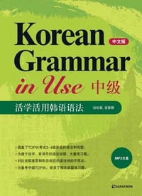 Korean Grammar中文版