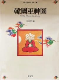 韓國巫神圖