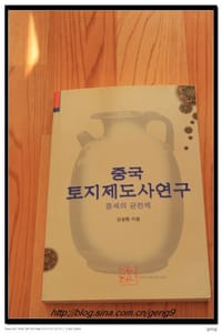 中国土地制度史研究：中世均田制 - 金圣翰