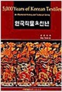 5000 Years of Korean textiles