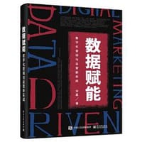 数据赋能