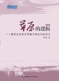 草原的逻辑（第四辑）