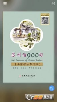 苏州话900句