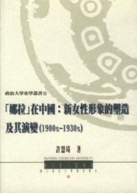 书籍 「娜拉」在中國的封面