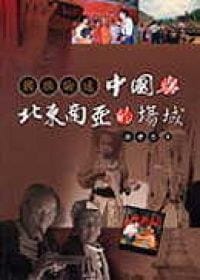 书籍 國族論述的封面