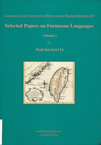 书籍 台灣南島語言論文選集的封面