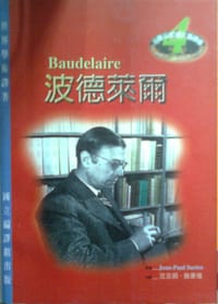 书籍 波德莱尔的封面
