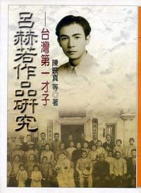 书籍 呂赫若作品研究的封面