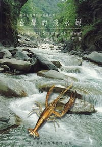 台灣的淡水蝦